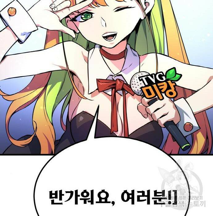 게임 최강 트롤러 12화 102