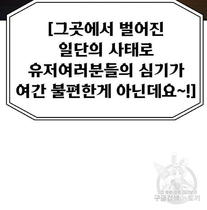 게임 최강 트롤러 12화 105