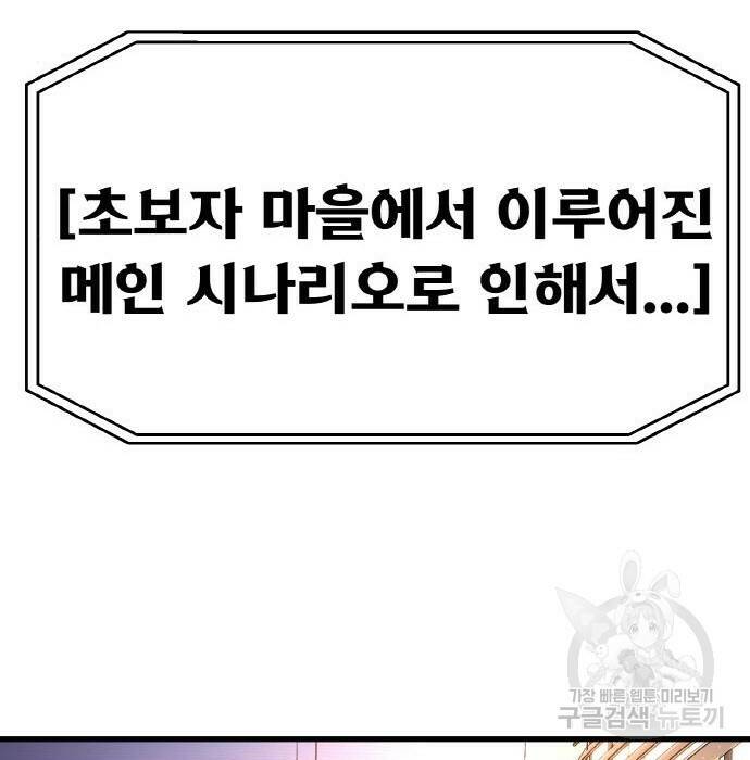 게임 최강 트롤러 12화 106