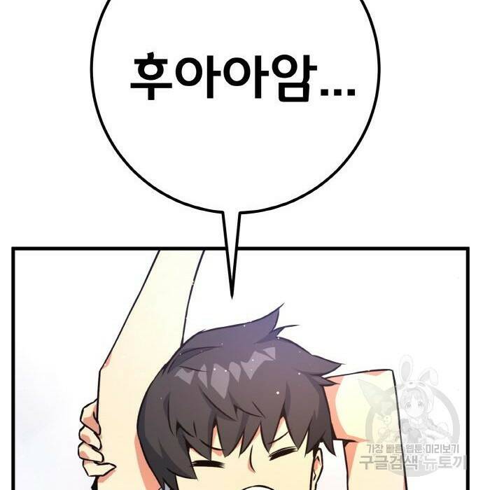 게임 최강 트롤러 12화 110
