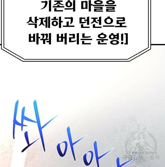 게임 최강 트롤러 12화 113