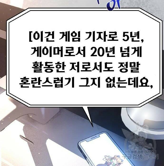 게임 최강 트롤러 12화 114