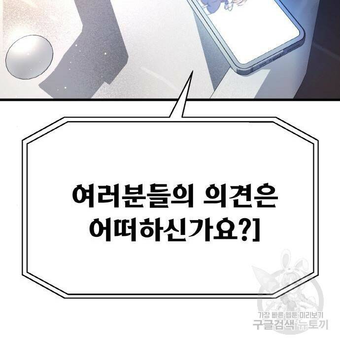 게임 최강 트롤러 12화 115