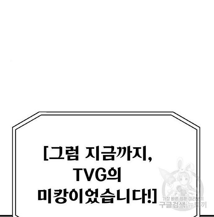 게임 최강 트롤러 12화 116