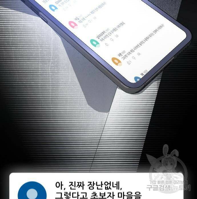 게임 최강 트롤러 12화 120