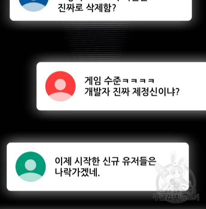 게임 최강 트롤러 12화 121