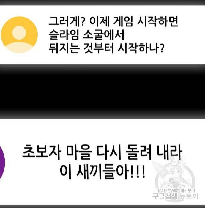 게임 최강 트롤러 12화 122