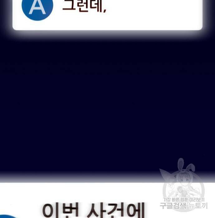 게임 최강 트롤러 12화 124