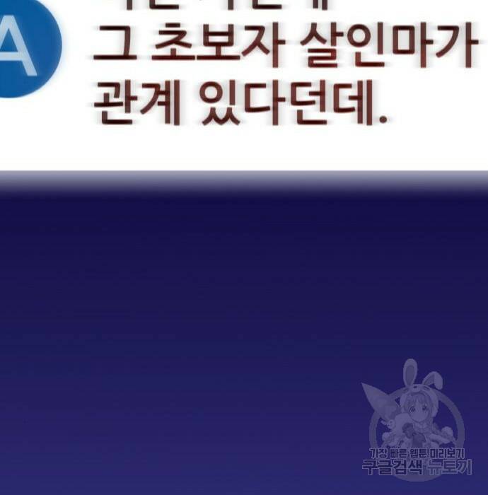 게임 최강 트롤러 12화 125