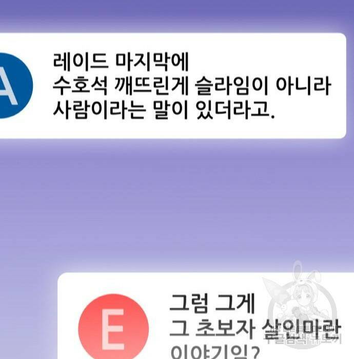 게임 최강 트롤러 12화 127