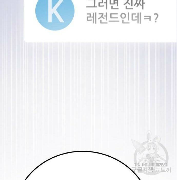 게임 최강 트롤러 12화 129