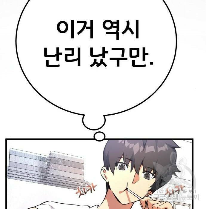 게임 최강 트롤러 12화 130