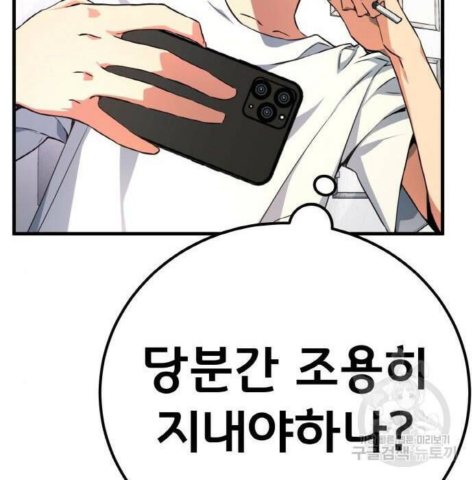 게임 최강 트롤러 12화 131