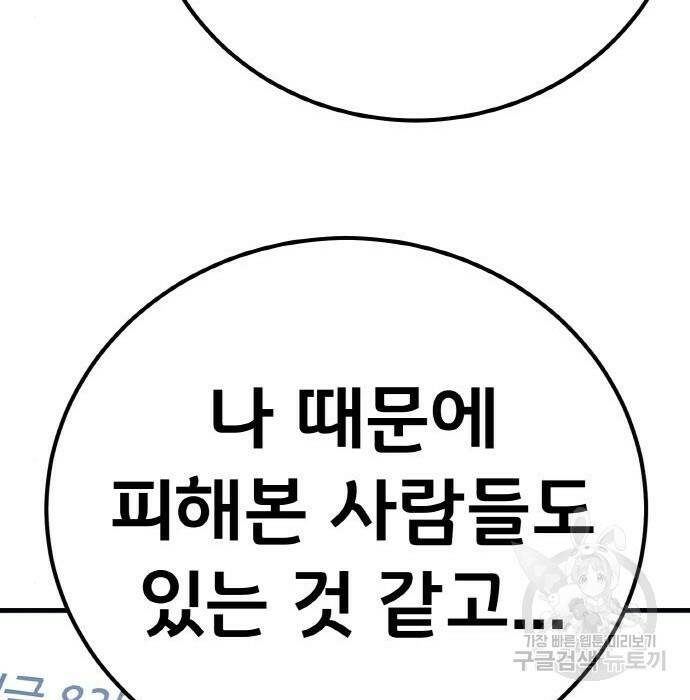 게임 최강 트롤러 12화 132