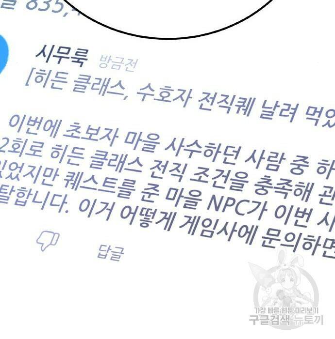 게임 최강 트롤러 12화 133
