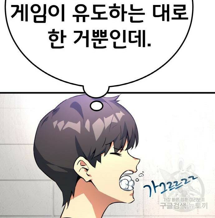 게임 최강 트롤러 12화 135
