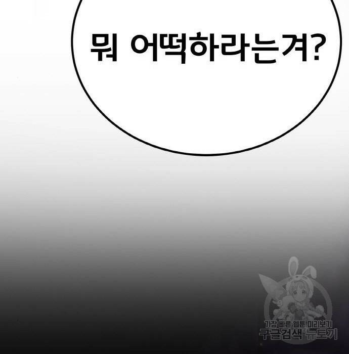 게임 최강 트롤러 12화 137