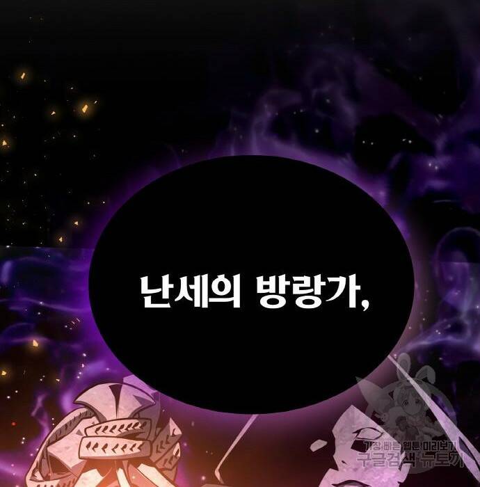 게임 최강 트롤러 12화 138