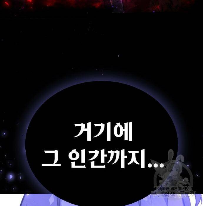 게임 최강 트롤러 12화 143