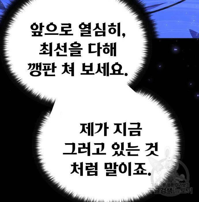 게임 최강 트롤러 12화 145