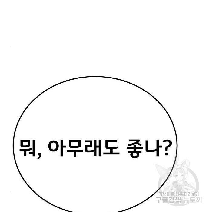 게임 최강 트롤러 12화 149