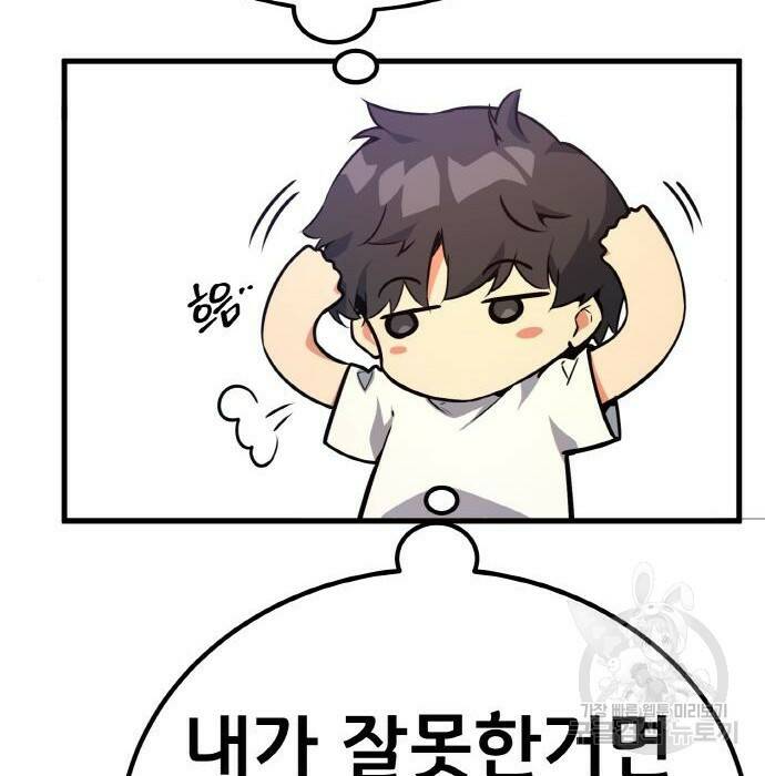 게임 최강 트롤러 12화 150