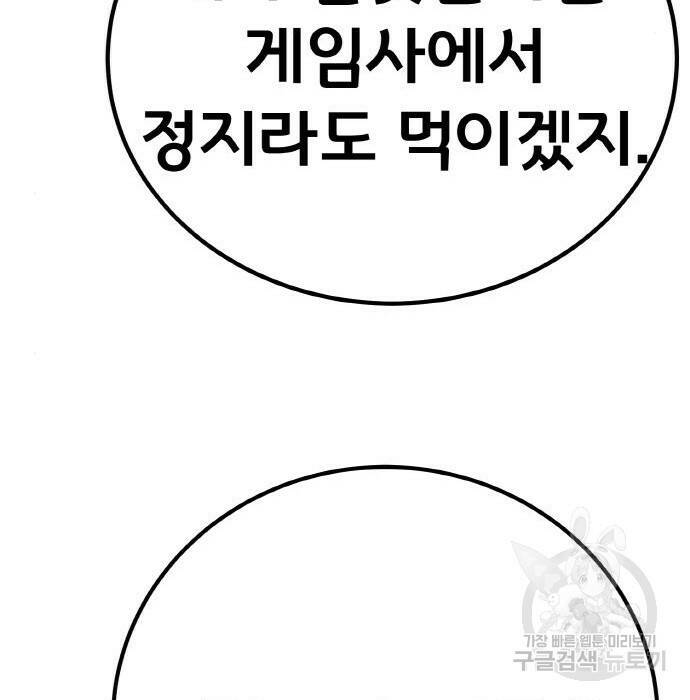 게임 최강 트롤러 12화 151
