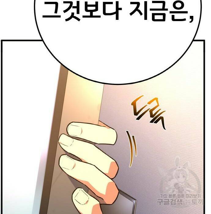 게임 최강 트롤러 12화 152