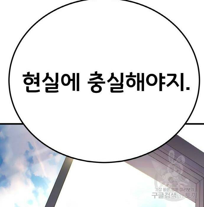 게임 최강 트롤러 12화 154
