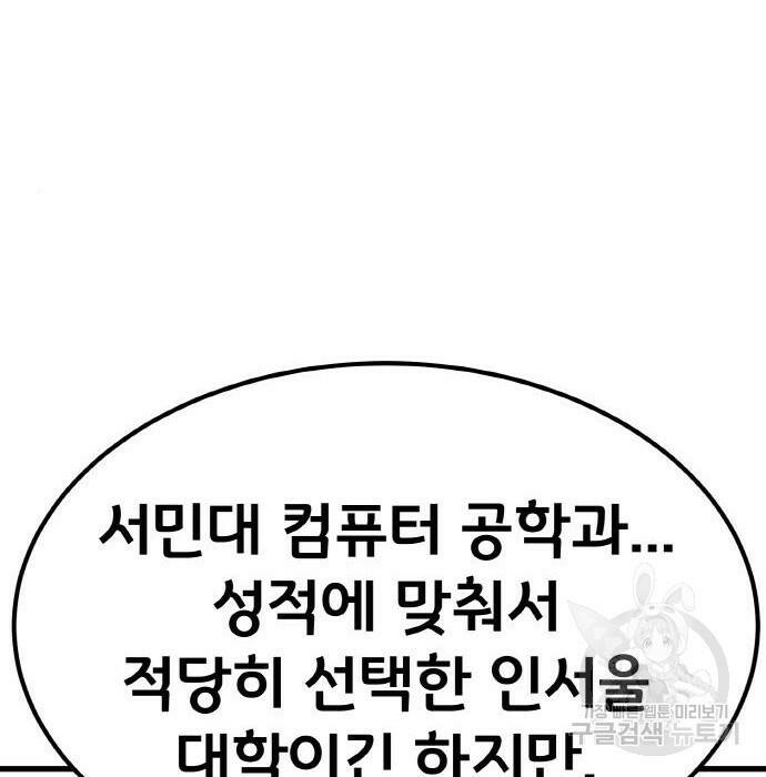 게임 최강 트롤러 12화 164