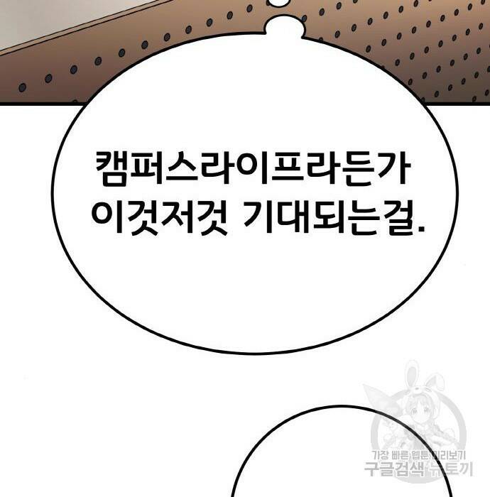 게임 최강 트롤러 12화 166