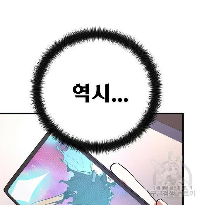 게임 최강 트롤러 12화 171