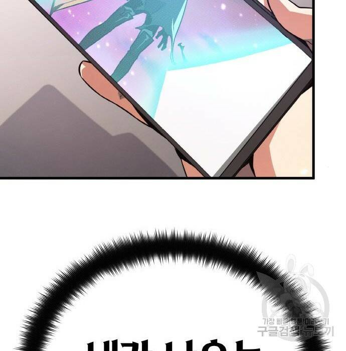 게임 최강 트롤러 12화 172