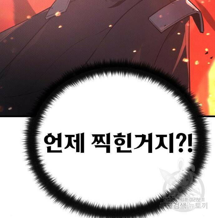 게임 최강 트롤러 12화 174