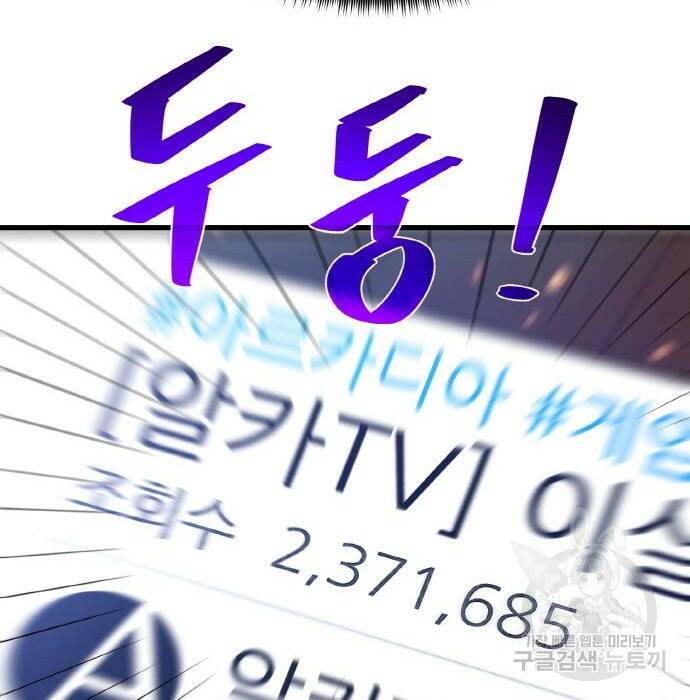 게임 최강 트롤러 12화 175