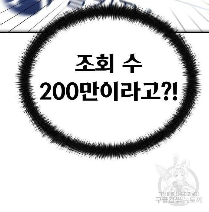 게임 최강 트롤러 12화 176