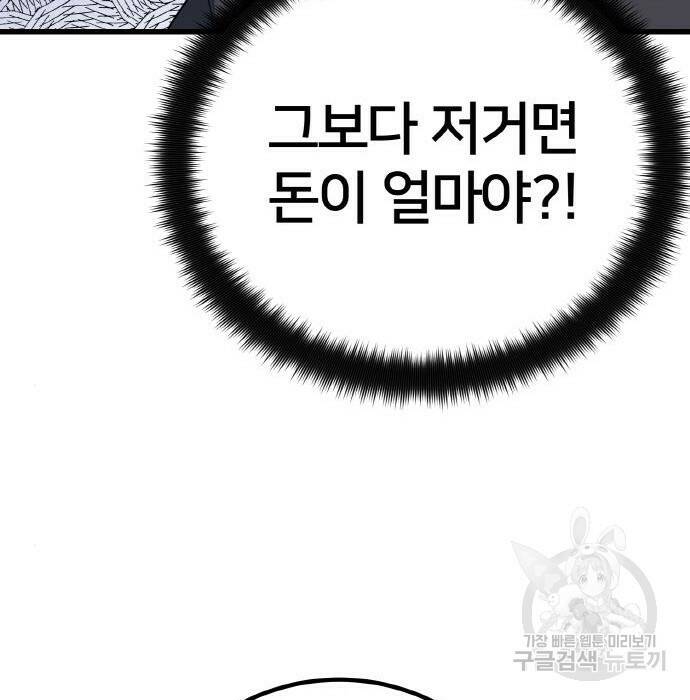 게임 최강 트롤러 12화 179