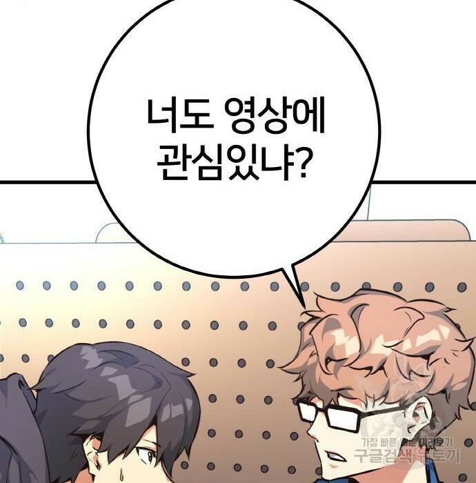 게임 최강 트롤러 12화 180