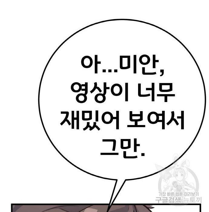 게임 최강 트롤러 12화 182