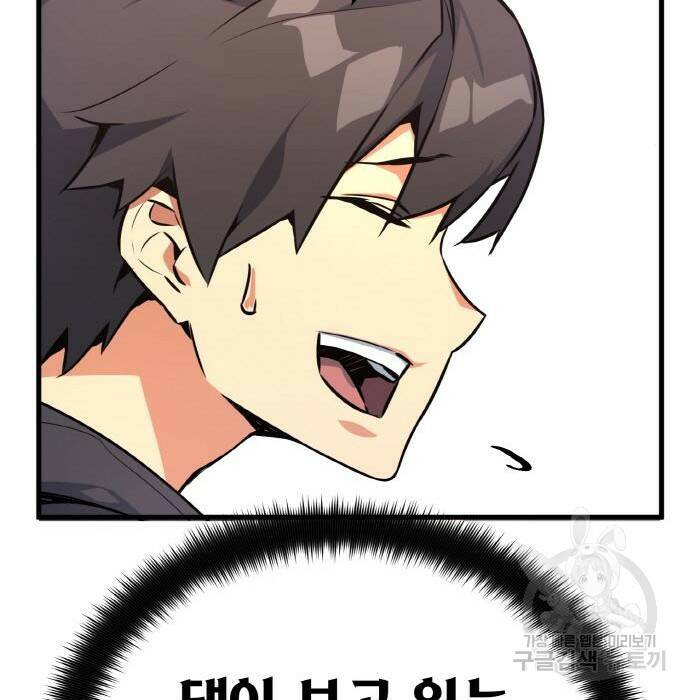 게임 최강 트롤러 12화 183
