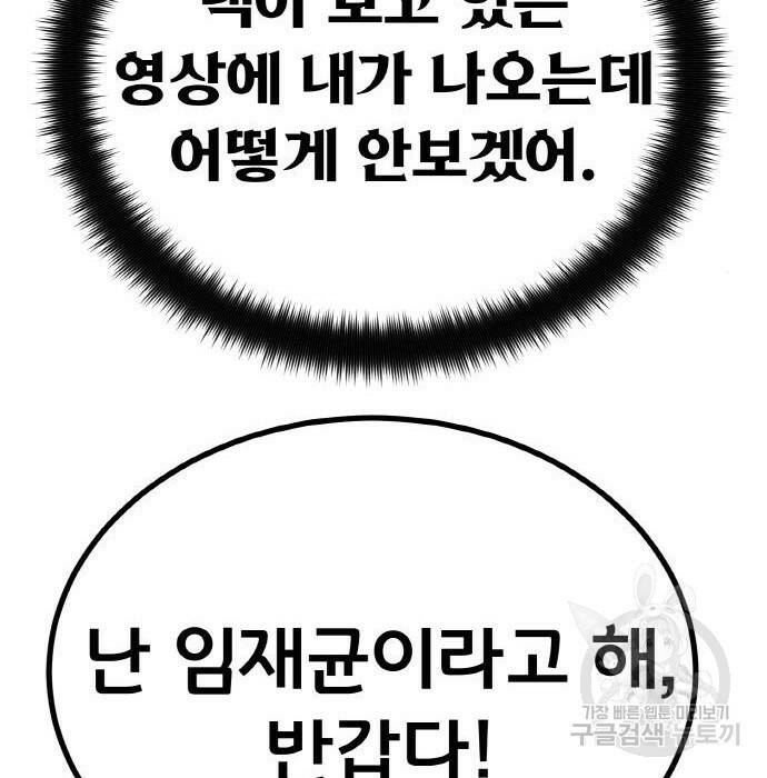 게임 최강 트롤러 12화 184