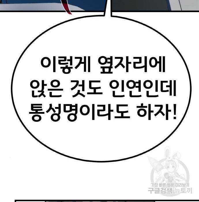 게임 최강 트롤러 12화 187