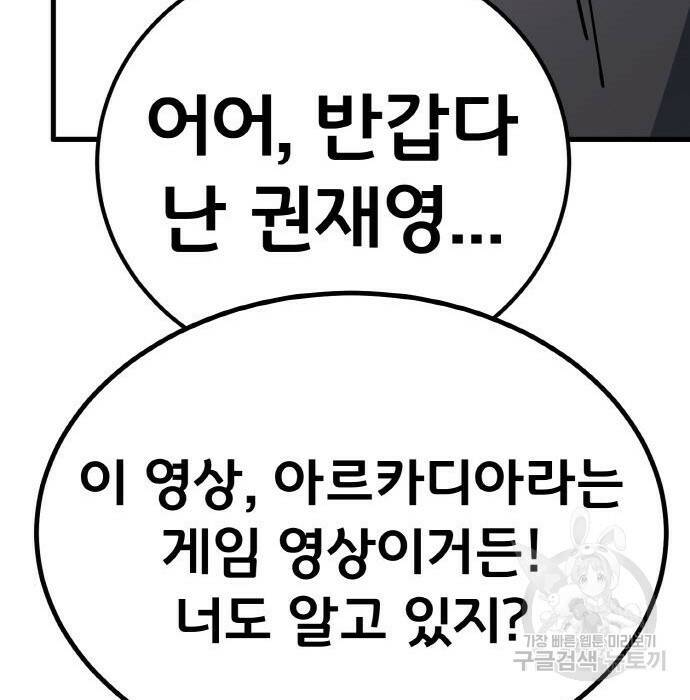 게임 최강 트롤러 12화 189