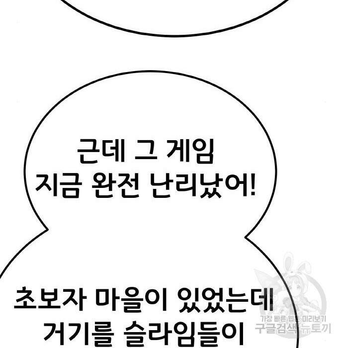 게임 최강 트롤러 12화 190
