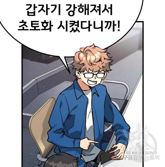 게임 최강 트롤러 12화 191