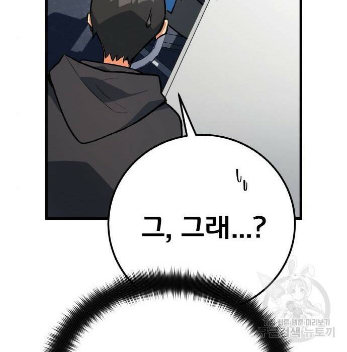 게임 최강 트롤러 12화 192
