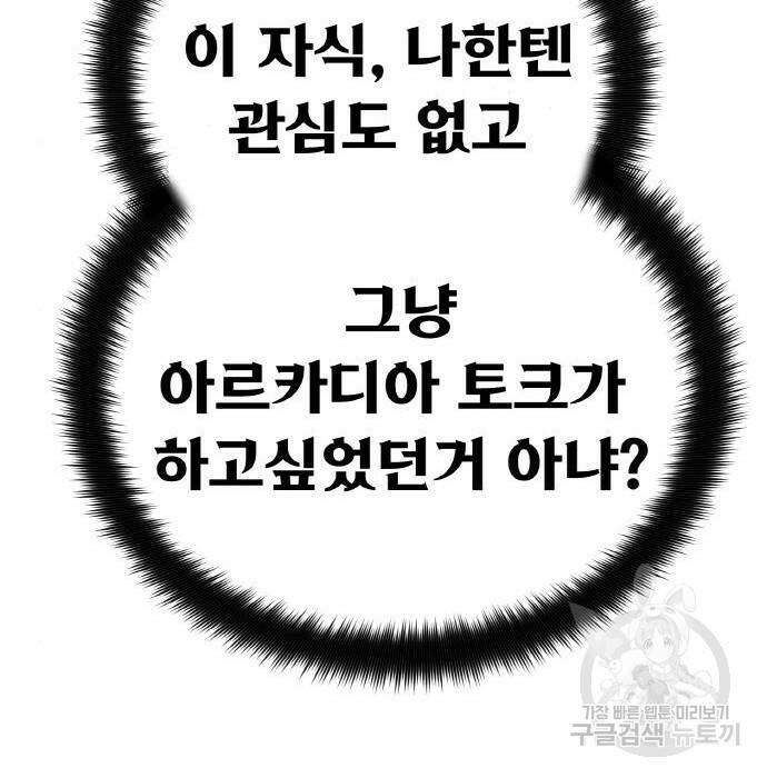 게임 최강 트롤러 12화 193