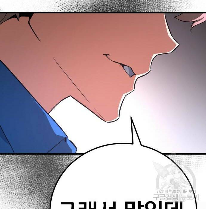 게임 최강 트롤러 12화 195