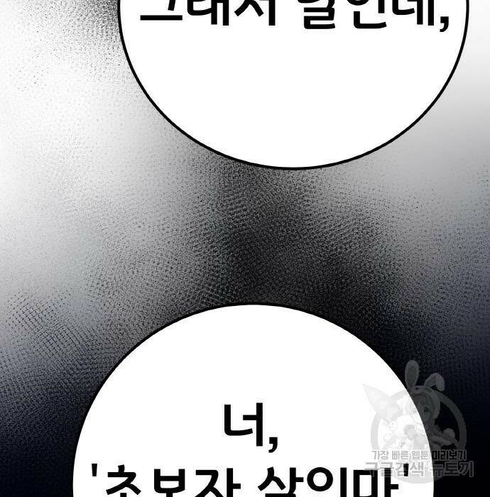 게임 최강 트롤러 12화 196