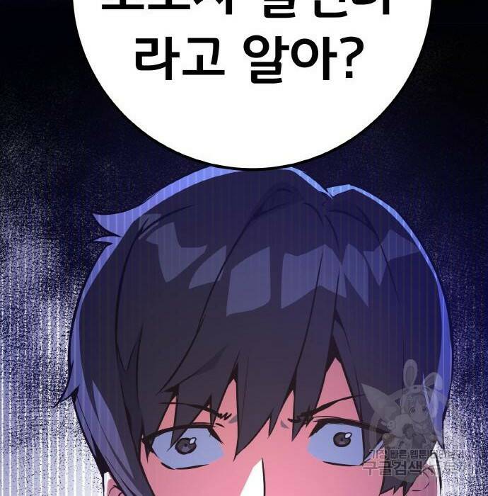 게임 최강 트롤러 12화 197